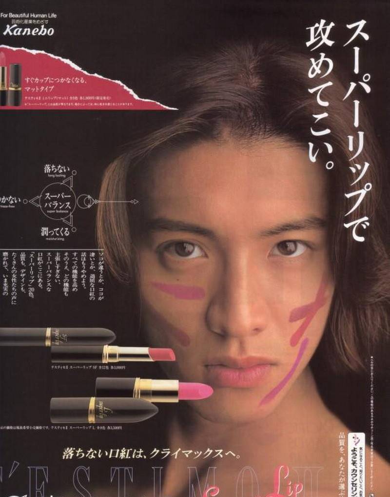 1996年，木村拓哉為Kanebo T’estimo唇膏拍廣告，成為全亞洲熱話，型到呢，絕對係廣告界嘅經典！相信你都念念不忘吧！