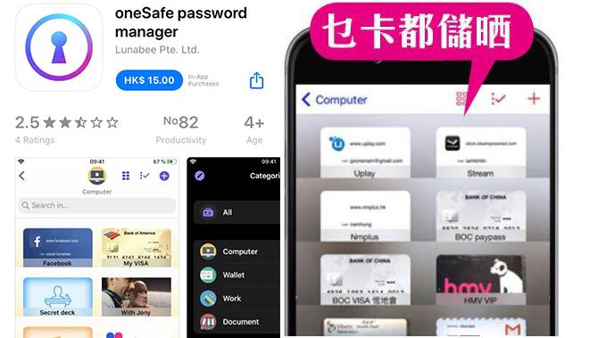 密碼管理App勁實用！oneSafe幫你記低iPhone 所有密碼
